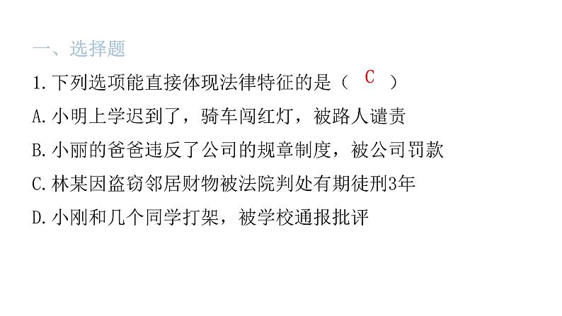 中考道德与法治复习第三章法律常识专题七学法懂法遵纪守法课件第2页