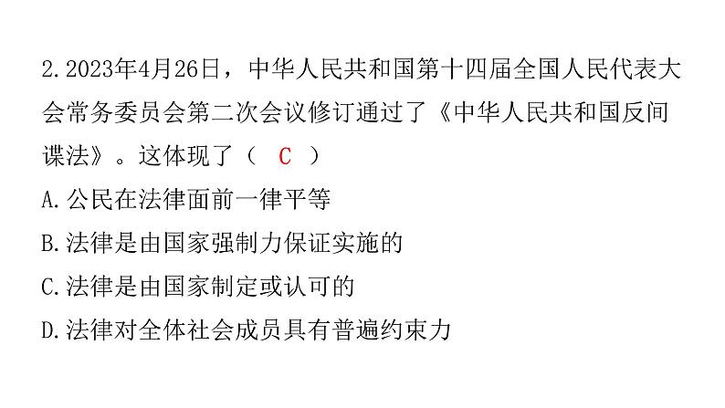 中考道德与法治复习第三章法律常识专题七学法懂法遵纪守法课件第3页