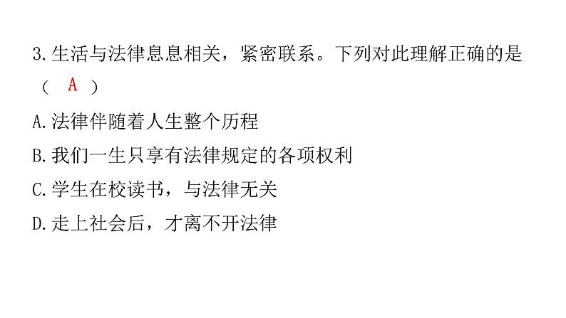 中考道德与法治复习第三章法律常识专题七学法懂法遵纪守法课件第4页