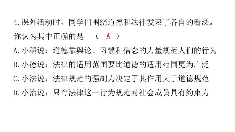 中考道德与法治复习第三章法律常识专题七学法懂法遵纪守法课件第5页