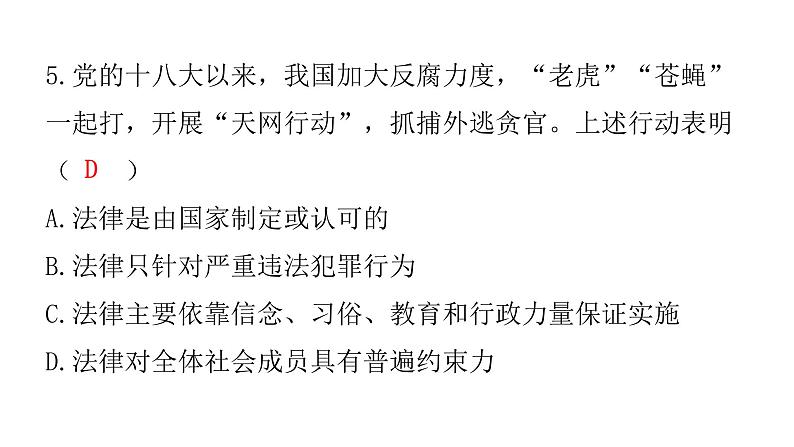 中考道德与法治复习第三章法律常识专题七学法懂法遵纪守法课件第6页