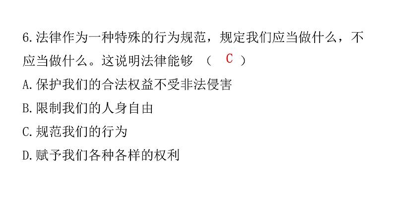 中考道德与法治复习第三章法律常识专题七学法懂法遵纪守法课件第7页