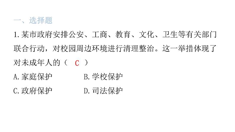 中考道德与法治复习第三章法律常识专题八特殊保护自我防范课件第2页