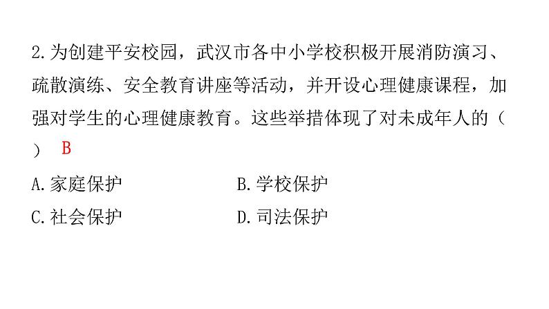 中考道德与法治复习第三章法律常识专题八特殊保护自我防范课件第3页