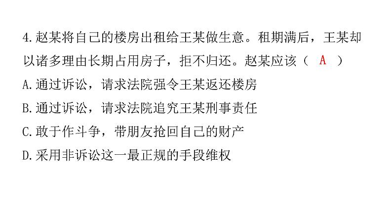 中考道德与法治复习第三章法律常识专题八特殊保护自我防范课件第5页