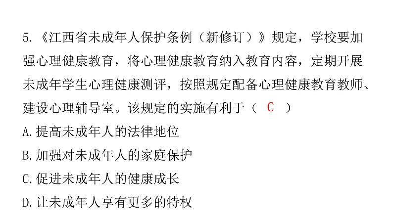 中考道德与法治复习第三章法律常识专题八特殊保护自我防范课件第6页