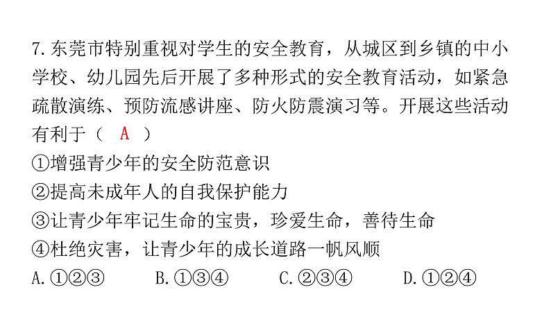 中考道德与法治复习第三章法律常识专题八特殊保护自我防范课件第8页