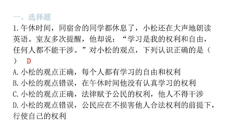 中考道德与法治复习第三章法律常识专题九行使权利履行义务课件第2页