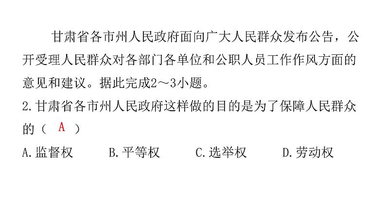 中考道德与法治复习第三章法律常识专题九行使权利履行义务课件第3页