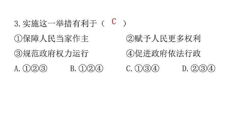 中考道德与法治复习第三章法律常识专题九行使权利履行义务课件第4页