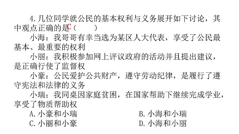 中考道德与法治复习第三章法律常识专题九行使权利履行义务课件第5页