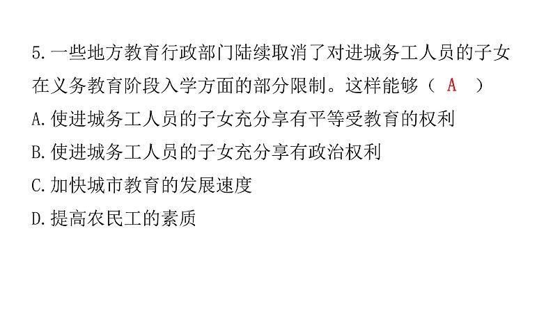 中考道德与法治复习第三章法律常识专题九行使权利履行义务课件第6页