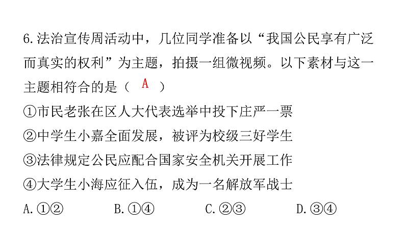 中考道德与法治复习第三章法律常识专题九行使权利履行义务课件第7页