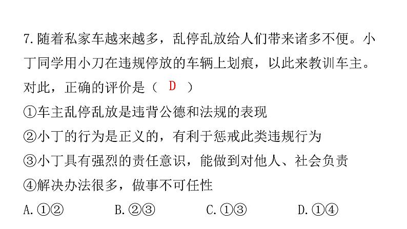 中考道德与法治复习第三章法律常识专题九行使权利履行义务课件第8页