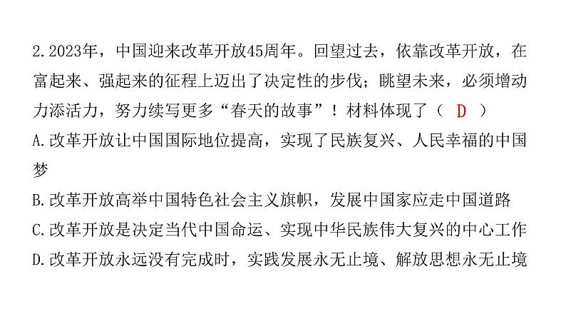 中考道德与法治复习第四章社会建设专题一0改革创新经济制度课件03