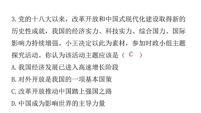 中考道德与法治复习第四章社会建设专题一0改革创新经济制度课件04