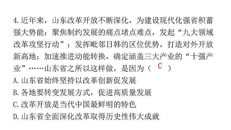 中考道德与法治复习第四章社会建设专题一0改革创新经济制度课件05