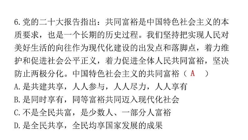 中考道德与法治复习第四章社会建设专题一0改革创新经济制度课件07