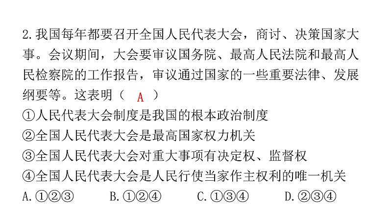 中考道德与法治复习第四章社会建设专题一1政治制度国家安全课件03