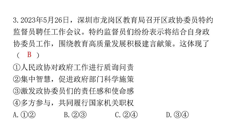 中考道德与法治复习第四章社会建设专题一1政治制度国家安全课件04