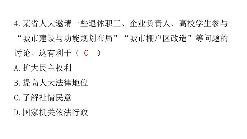 中考道德与法治复习第四章社会建设专题一1政治制度国家安全课件05