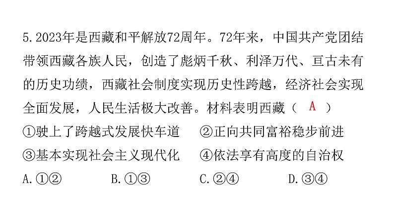 中考道德与法治复习第四章社会建设专题一1政治制度国家安全课件06