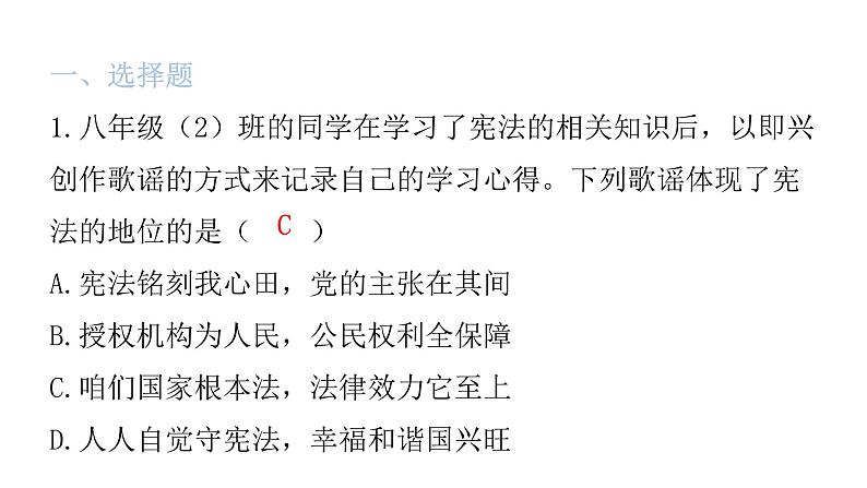 中考道德与法治复习第四章社会建设专题一2依法治国全民参与课件第2页