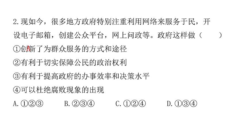 中考道德与法治复习第四章社会建设专题一2依法治国全民参与课件第3页