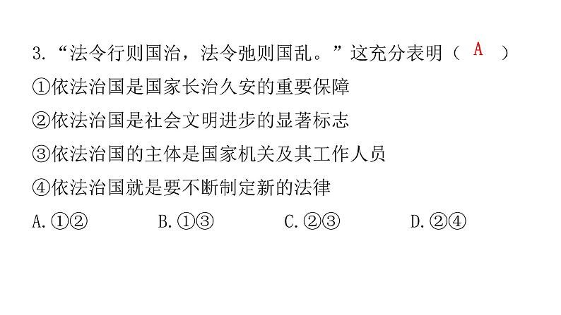 中考道德与法治复习第四章社会建设专题一2依法治国全民参与课件第4页