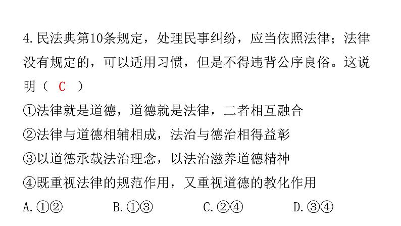 中考道德与法治复习第四章社会建设专题一2依法治国全民参与课件第5页