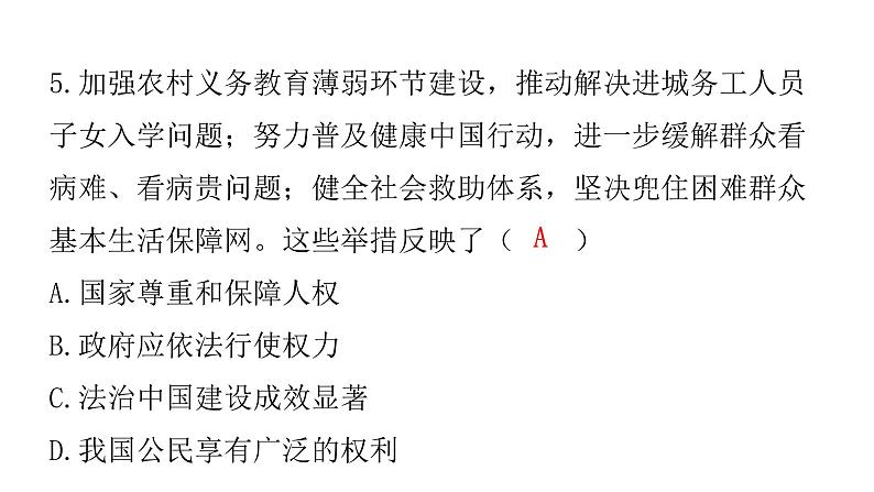 中考道德与法治复习第四章社会建设专题一2依法治国全民参与课件第6页