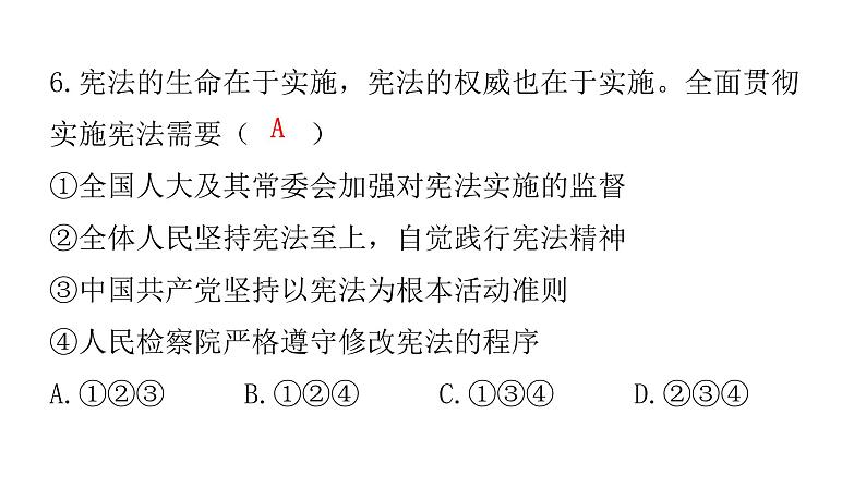 中考道德与法治复习第四章社会建设专题一2依法治国全民参与课件第7页