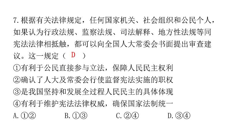 中考道德与法治复习第四章社会建设专题一2依法治国全民参与课件第8页