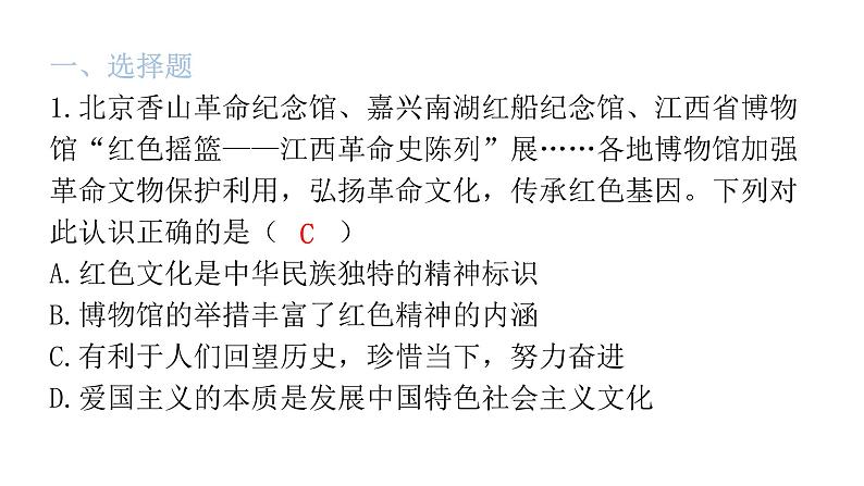 中考道德与法治复习第四章社会建设专题一3文化建设核心价值课件02