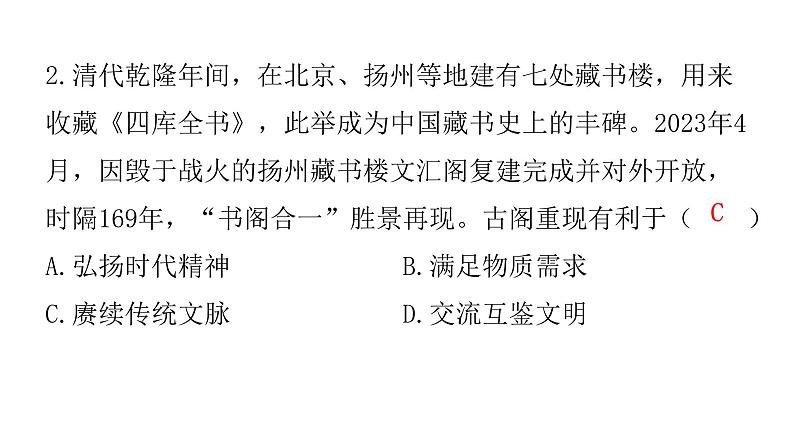 中考道德与法治复习第四章社会建设专题一3文化建设核心价值课件03