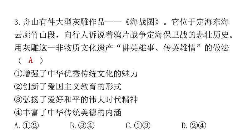 中考道德与法治复习第四章社会建设专题一3文化建设核心价值课件04