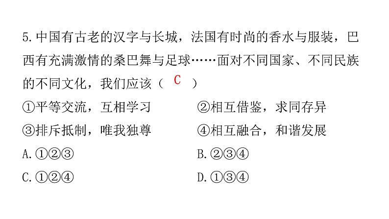 中考道德与法治复习第四章社会建设专题一3文化建设核心价值课件06