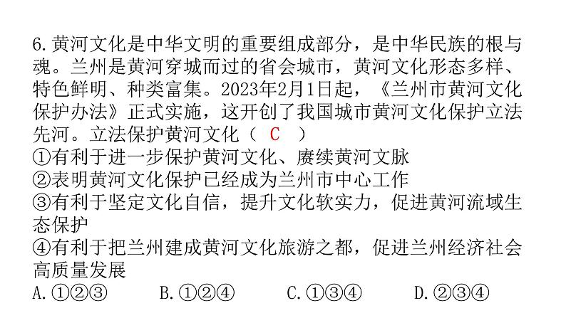 中考道德与法治复习第四章社会建设专题一3文化建设核心价值课件07