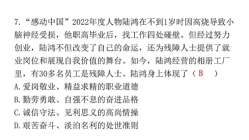 中考道德与法治复习第四章社会建设专题一3文化建设核心价值课件08