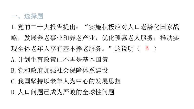 中考道德与法治复习第四章社会建设专题一4生态建设持续发展课件02