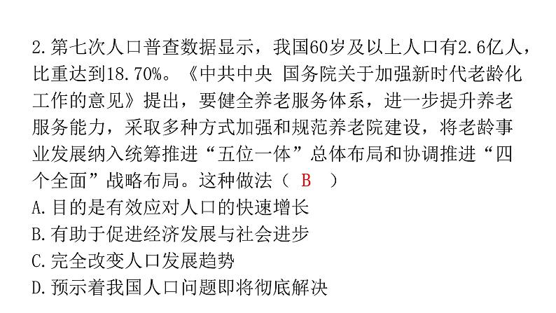 中考道德与法治复习第四章社会建设专题一4生态建设持续发展课件03