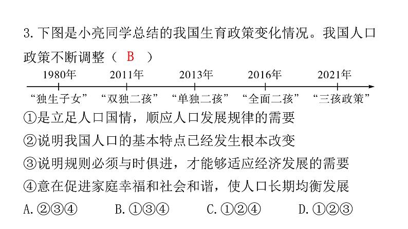 中考道德与法治复习第四章社会建设专题一4生态建设持续发展课件04