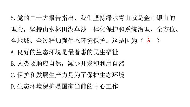 中考道德与法治复习第四章社会建设专题一4生态建设持续发展课件06