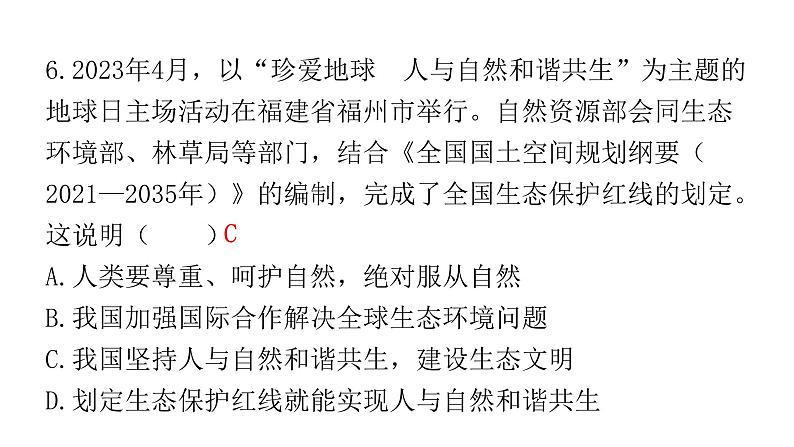 中考道德与法治复习第四章社会建设专题一4生态建设持续发展课件07