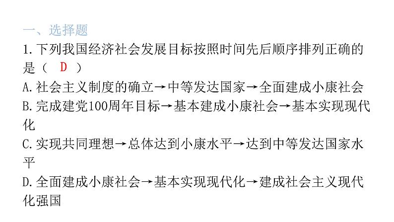 中考道德与法治复习第四章社会建设专题一5追求梦想面向全球课件第2页