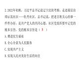 中考道德与法治复习第四章社会建设专题一5追求梦想面向全球课件