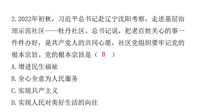 中考道德与法治复习第四章社会建设专题一5追求梦想面向全球课件第3页