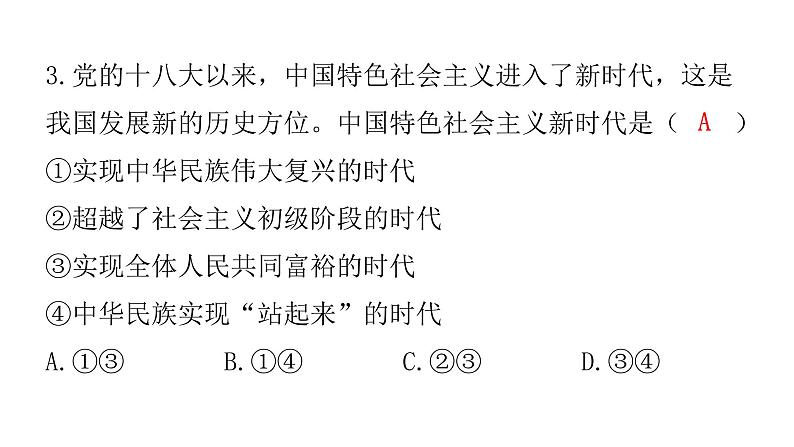 中考道德与法治复习第四章社会建设专题一5追求梦想面向全球课件第4页