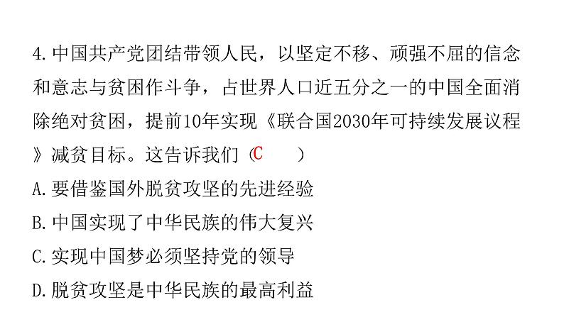 中考道德与法治复习第四章社会建设专题一5追求梦想面向全球课件第5页