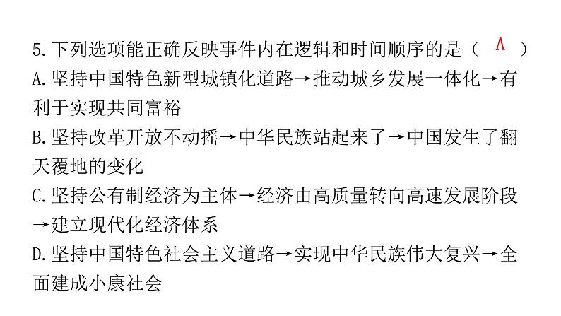 中考道德与法治复习第四章社会建设专题一5追求梦想面向全球课件第6页